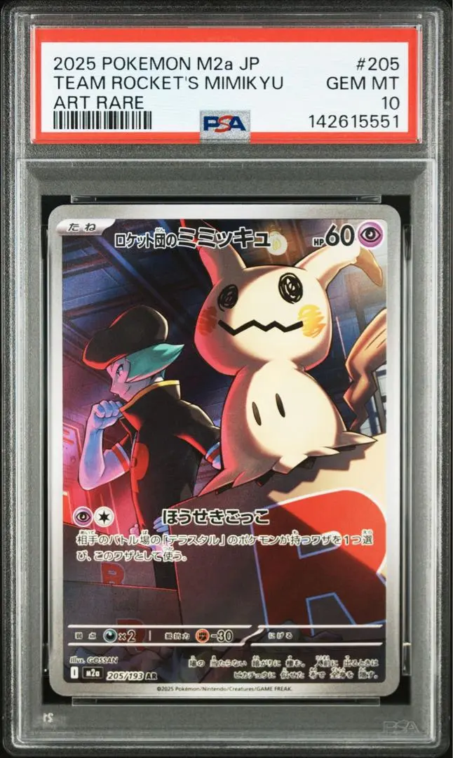 2026年最新】ミミッキュ s psa10の人気アイテム - メルカリ
