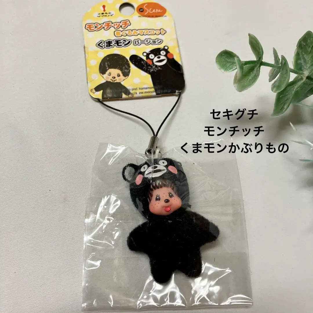 2026年最新】モンチッチ根付けの人気アイテム - メルカリ