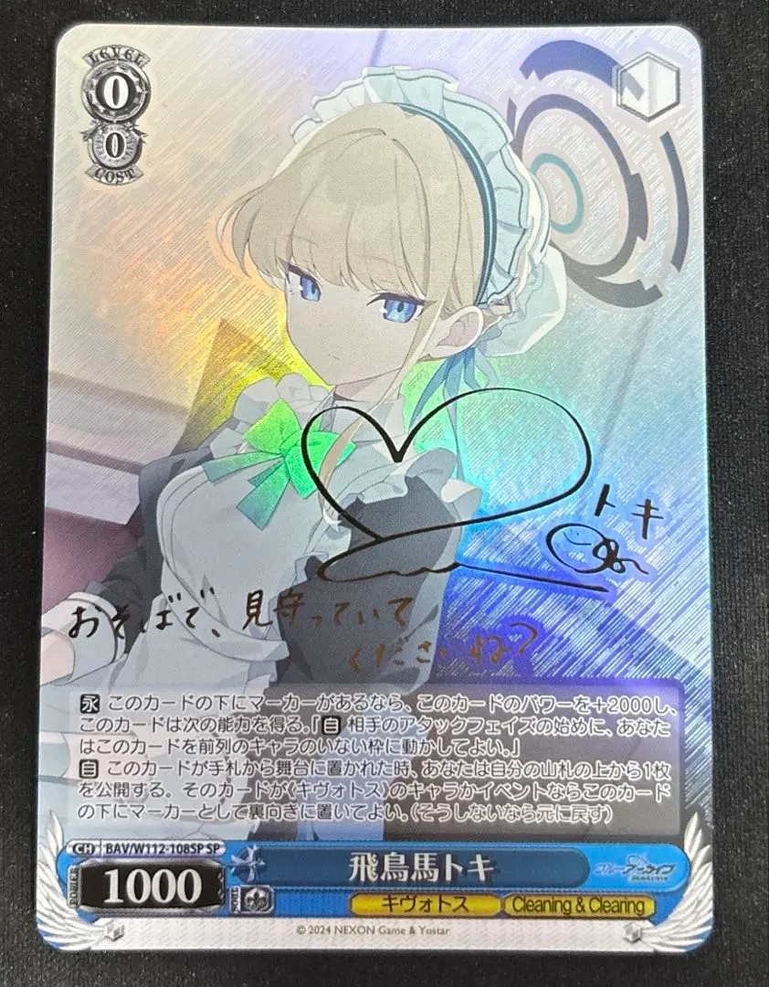 Bushiroad 牌組飛鳥馬トキBAV/W112-108SP ‐ Mercari 日本最大二手網購平台