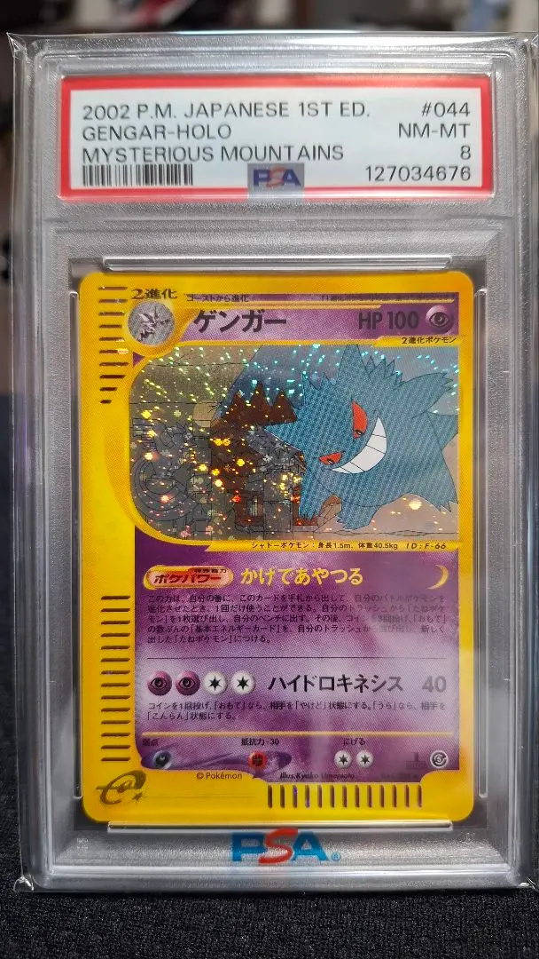 2026年最新】ゲンガー 通信進化 psa8の人気アイテム - メルカリ
