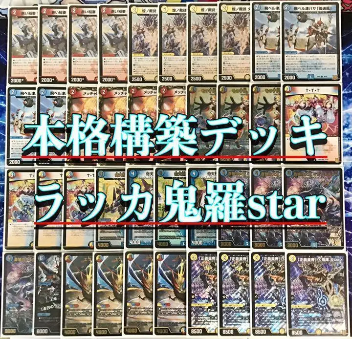 2026年最新】鬼羅star デッキの人気アイテム - メルカリ