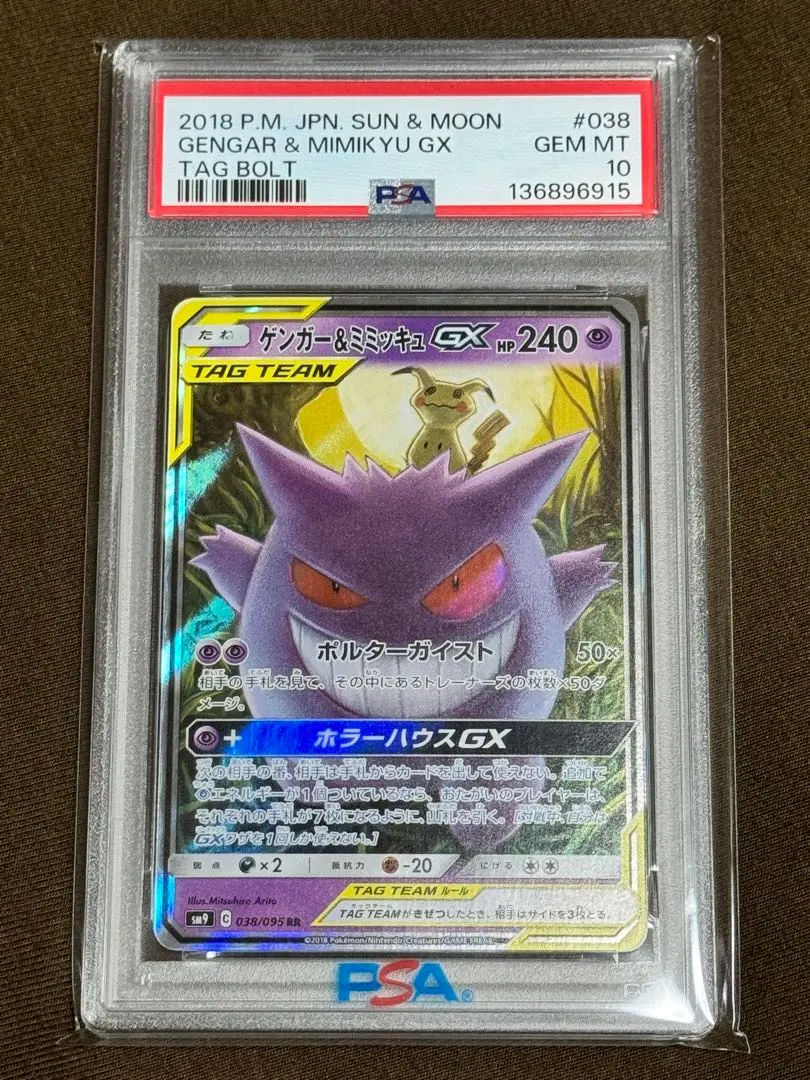 2026年最新】psa10 げんがー＆みみっきゅGXの人気アイテム - メルカリ