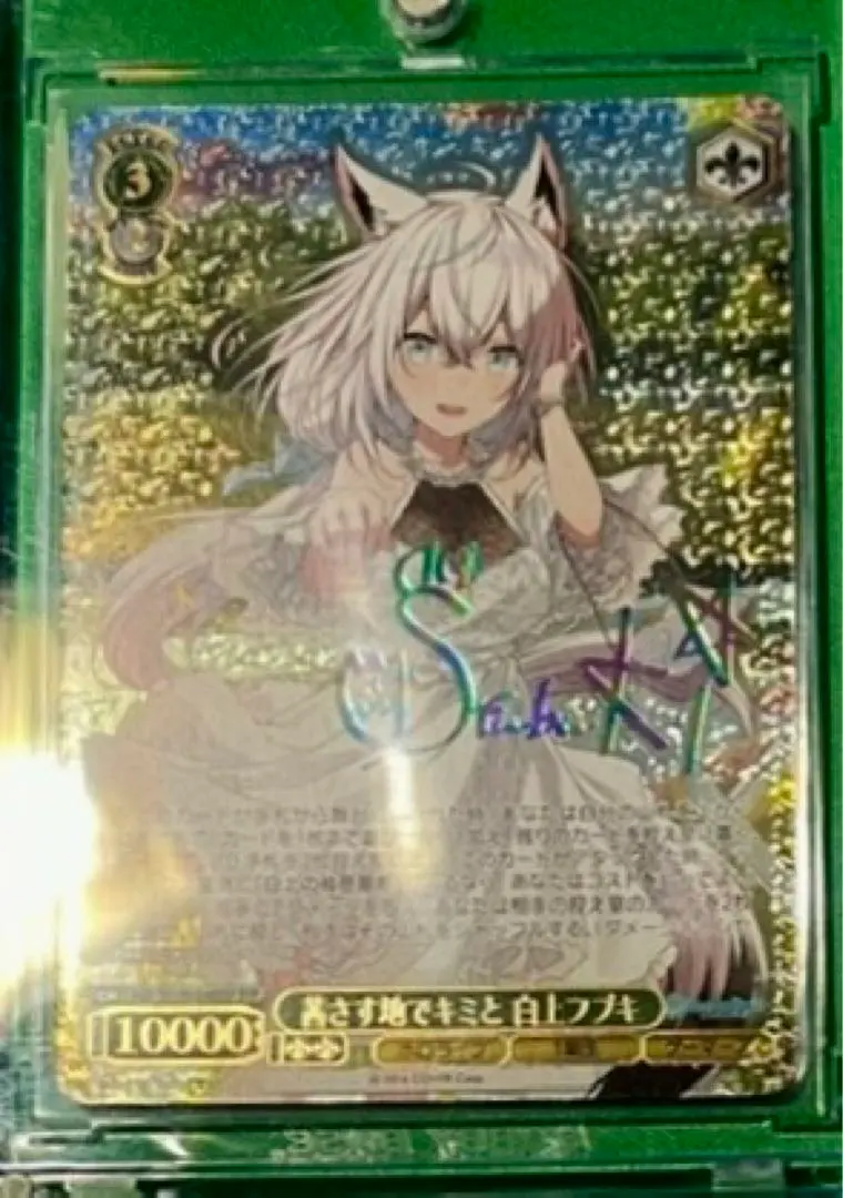 茜さす値でキミと白上フブキ SSP bgs10 psa10以上ゴールドラベル