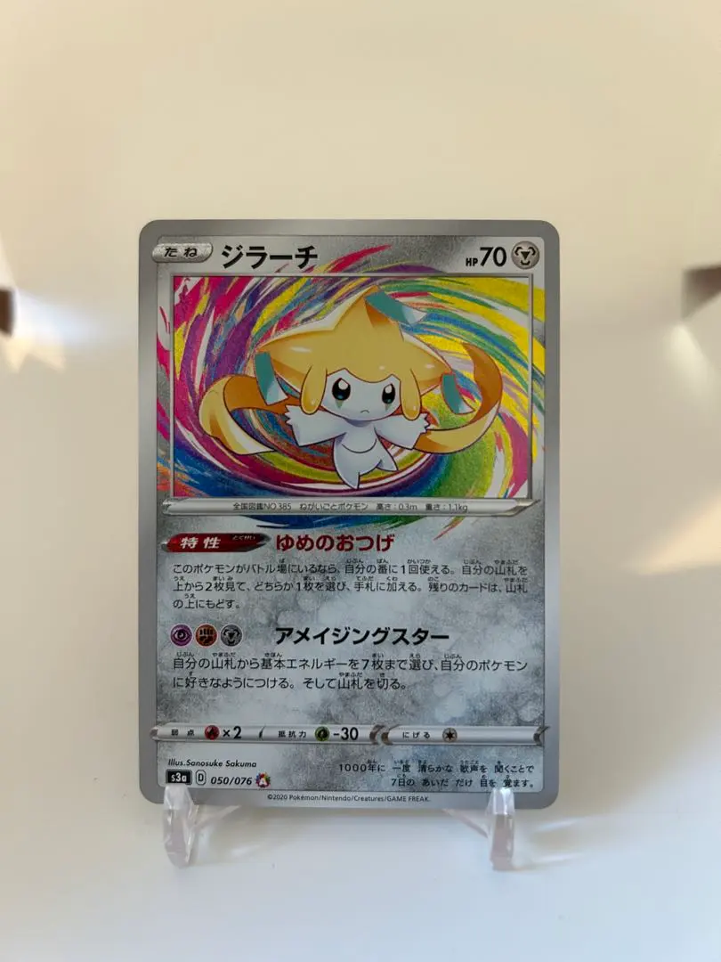 2026年最新】アメイジング ジラーチの人気アイテム - メルカリ