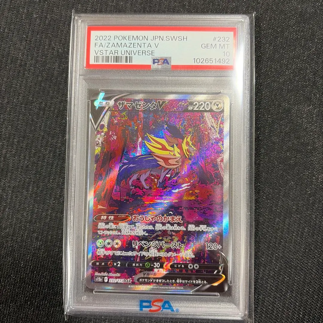 2026年最新】ザマゼンタv sar psa10の人気アイテム - メルカリ