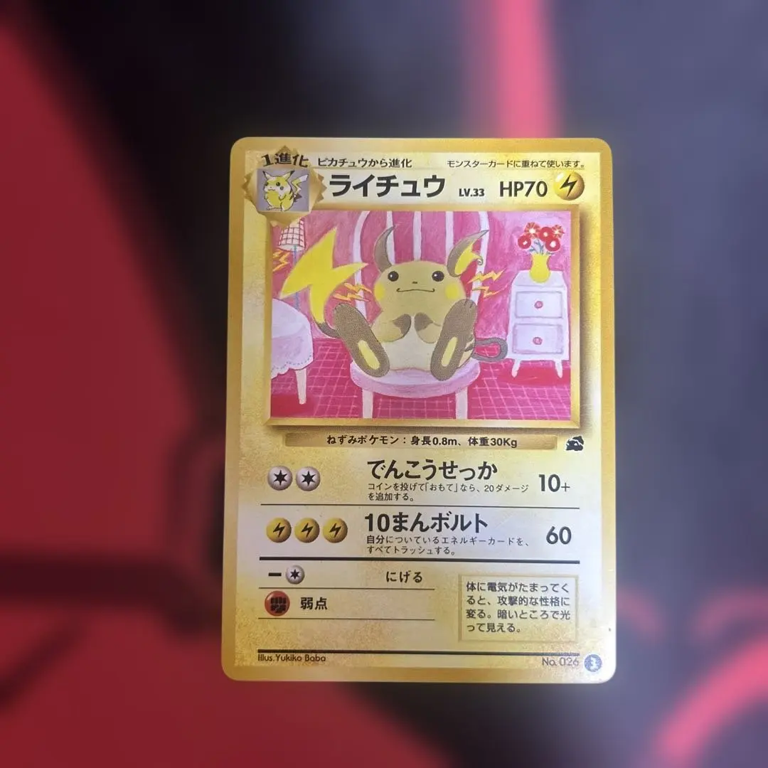 2026年最新】イントロ ライチュウの人気アイテム - メルカリ