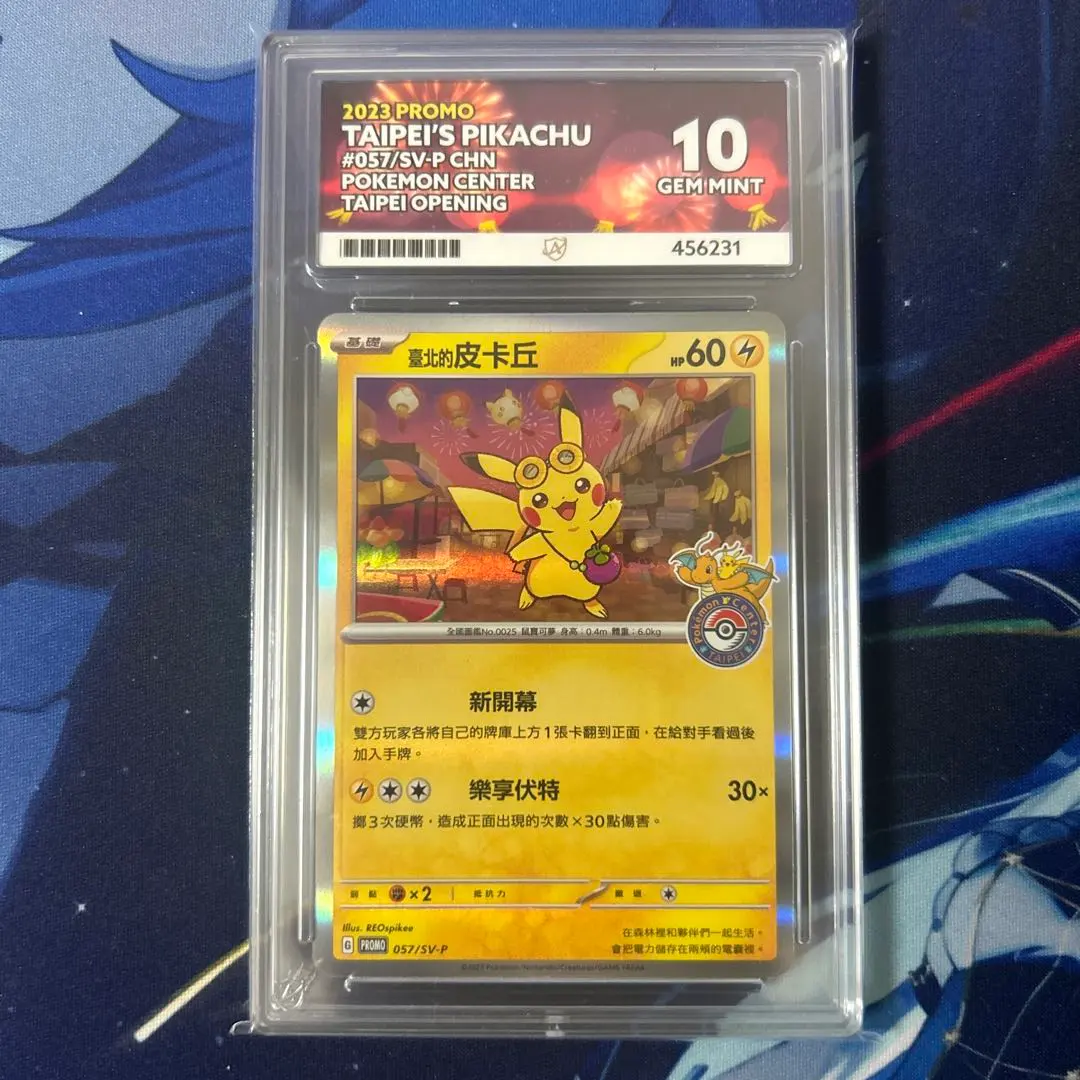 2026年最新】台北 ピカチュウ psa10の人気アイテム - メルカリ