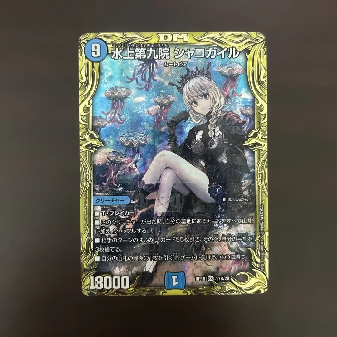 2026年最新】水上第九院 シャコガイル(20th)の人気アイテム - メルカリ