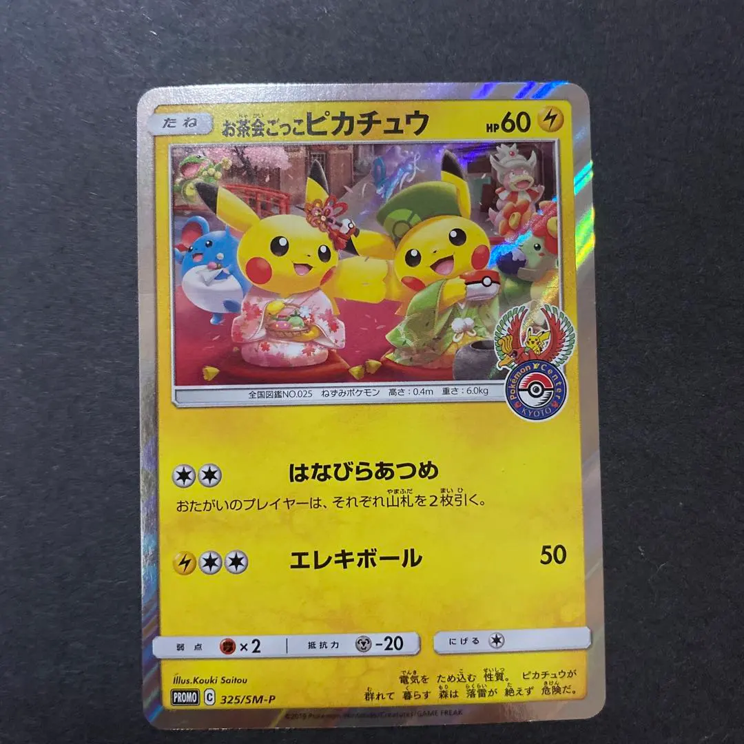 2026年最新】お茶会ごっこピカチュウPSA10の人気アイテム - メルカリ