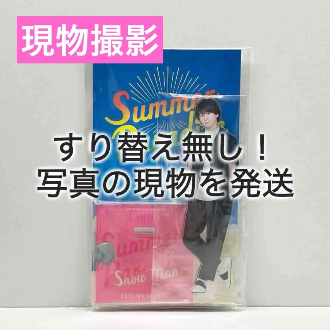 2026年最新】佐久間大介 アクスタ サマパラの人気アイテム - メルカリ