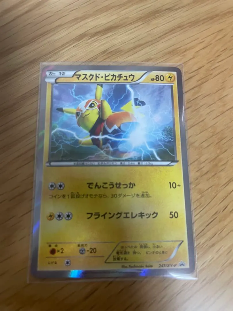 2026年最新】マスクド・ピカチュウの人気アイテム - メルカリ