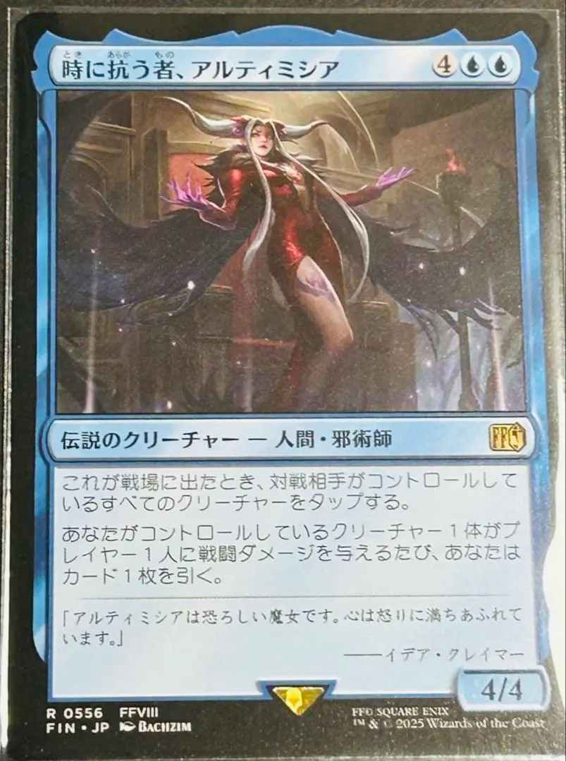 2026年最新】アルティミシアの人気アイテム - メルカリ