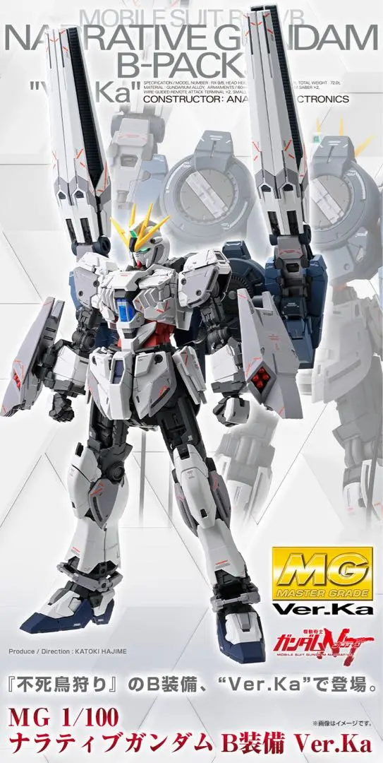 2026年最新】MG 1/100 ナラティブガンダム C装備 ver.ka用 b装備拡張