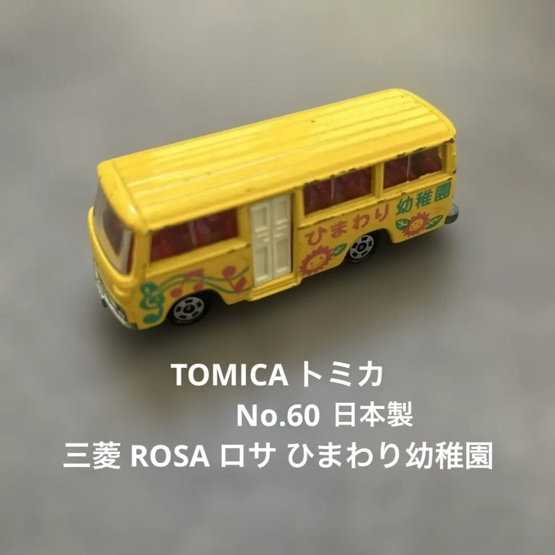 2026年最新】トミカ ひまわり幼稚園の人気アイテム - メルカリ