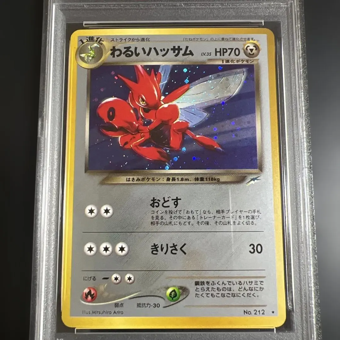 2026年最新】ハッサム 旧裏 psa10の人気アイテム - メルカリ