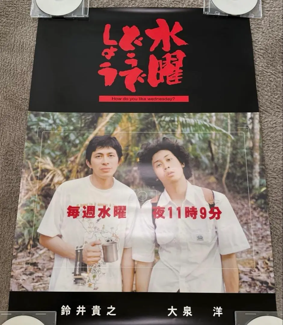2026年最新】水曜どうでしょう ポスタ-の人気アイテム - メルカリ