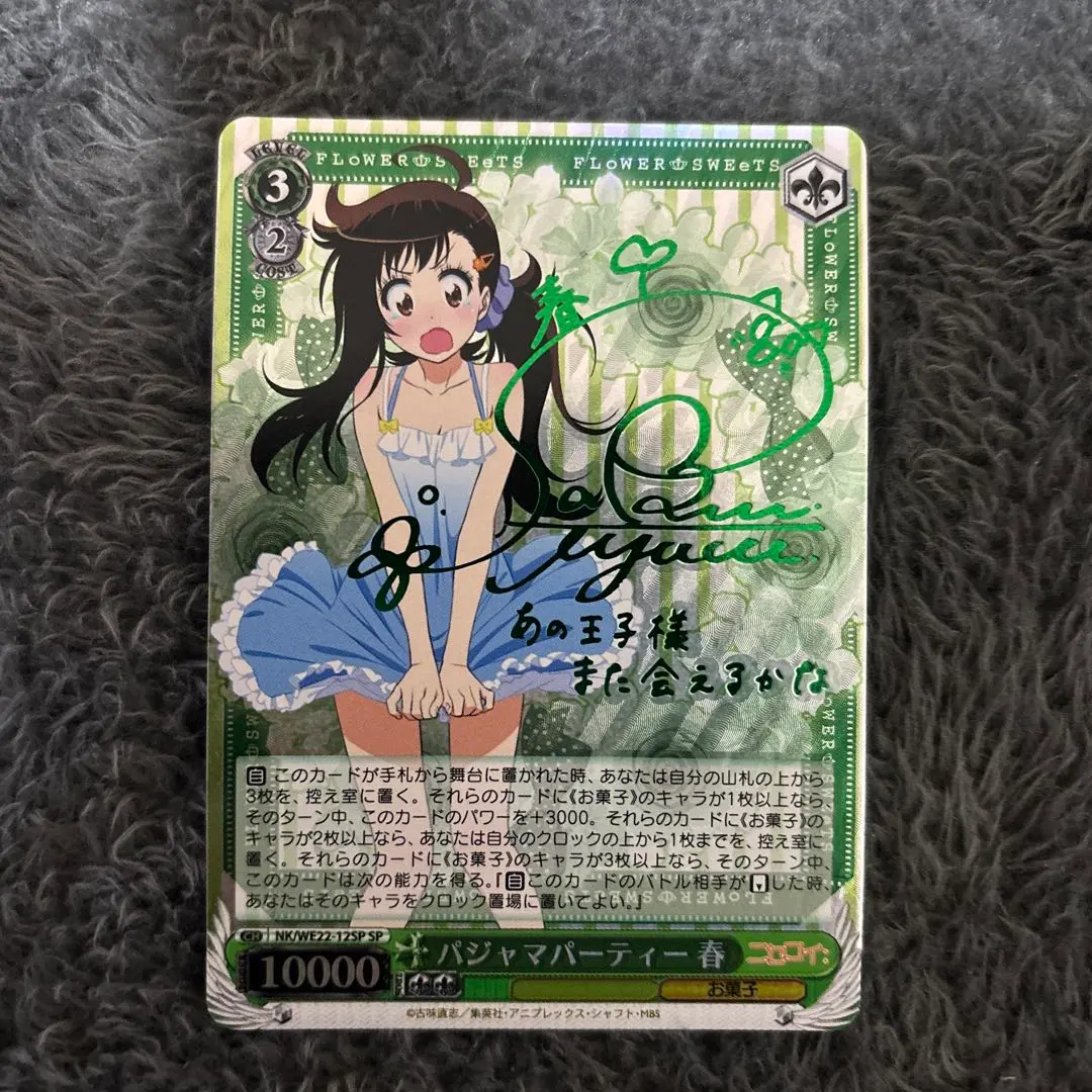 2026年最新】ニセコイ サインの人気アイテム - メルカリ