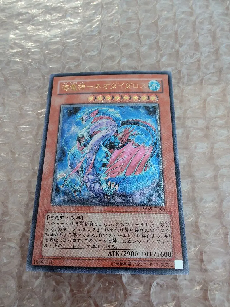 2026年最新】海竜神-ネオダイダロスの人気アイテム - メルカリ