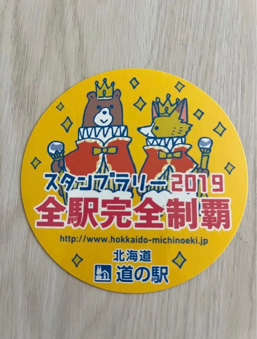2026年最新】北海道道の駅ステッカー完全制覇の人気アイテム - メルカリ