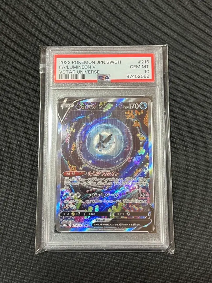 2026年最新】ネオラントv sar psa10の人気アイテム - メルカリ