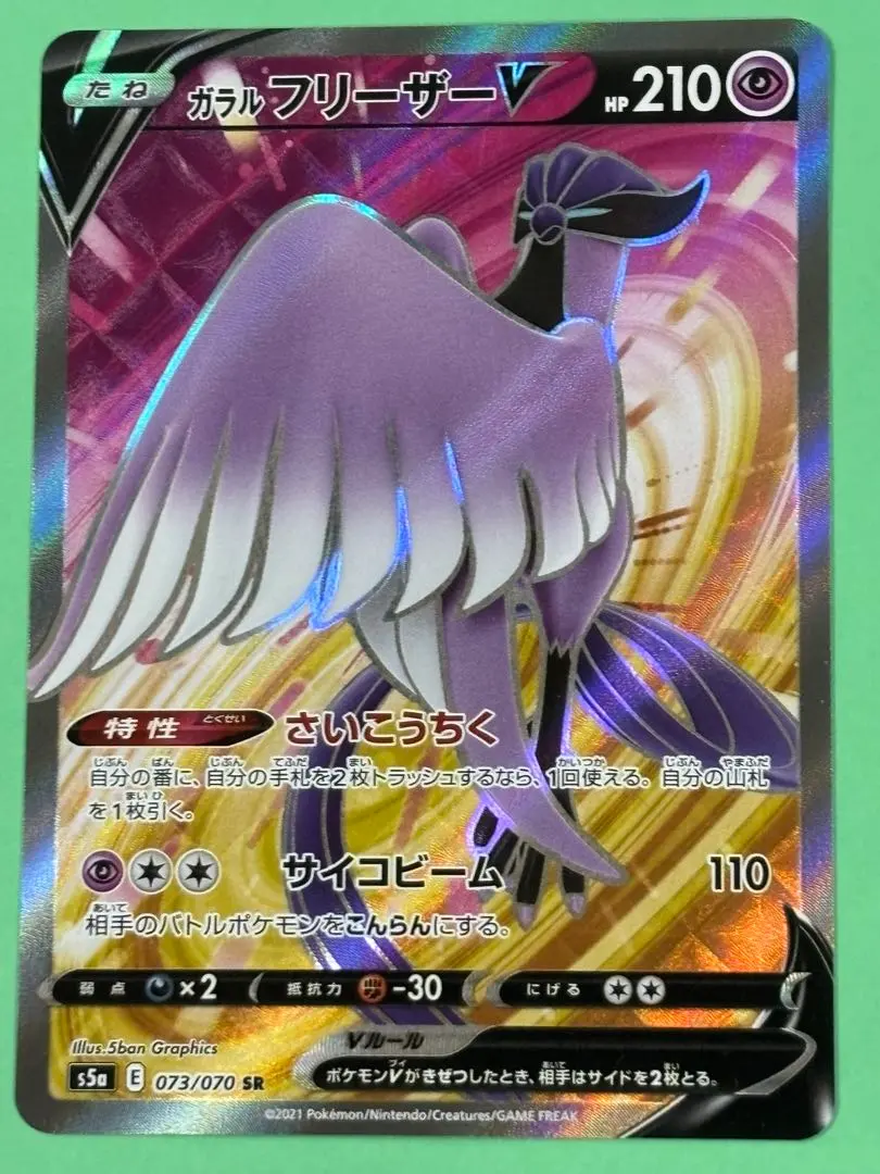 2026年最新】カード名：ガラルフリーザーV ポケモンカードゲームの人気