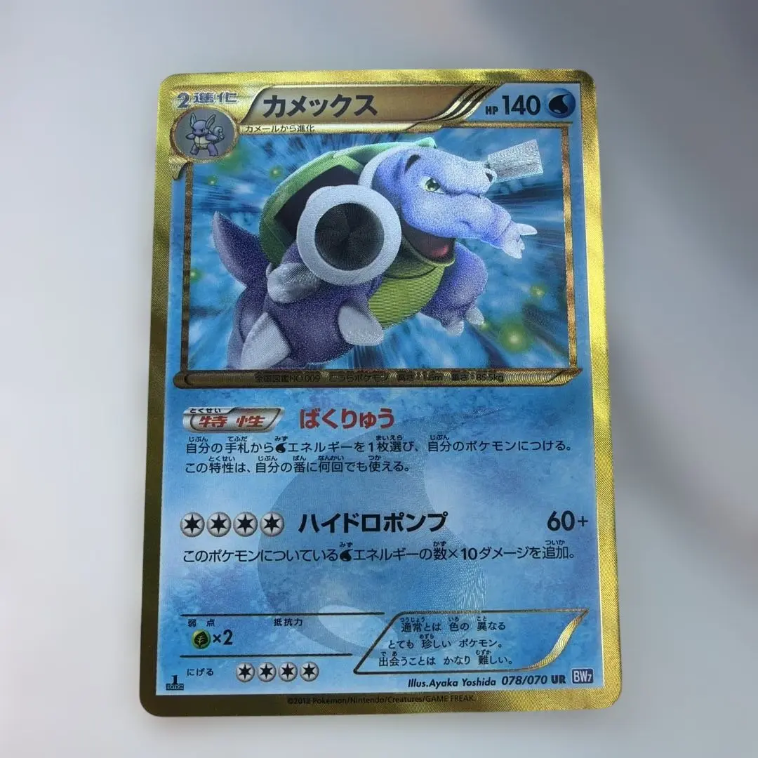 2026年最新】ポケモン BW UR カメックスの人気アイテム - メルカリ