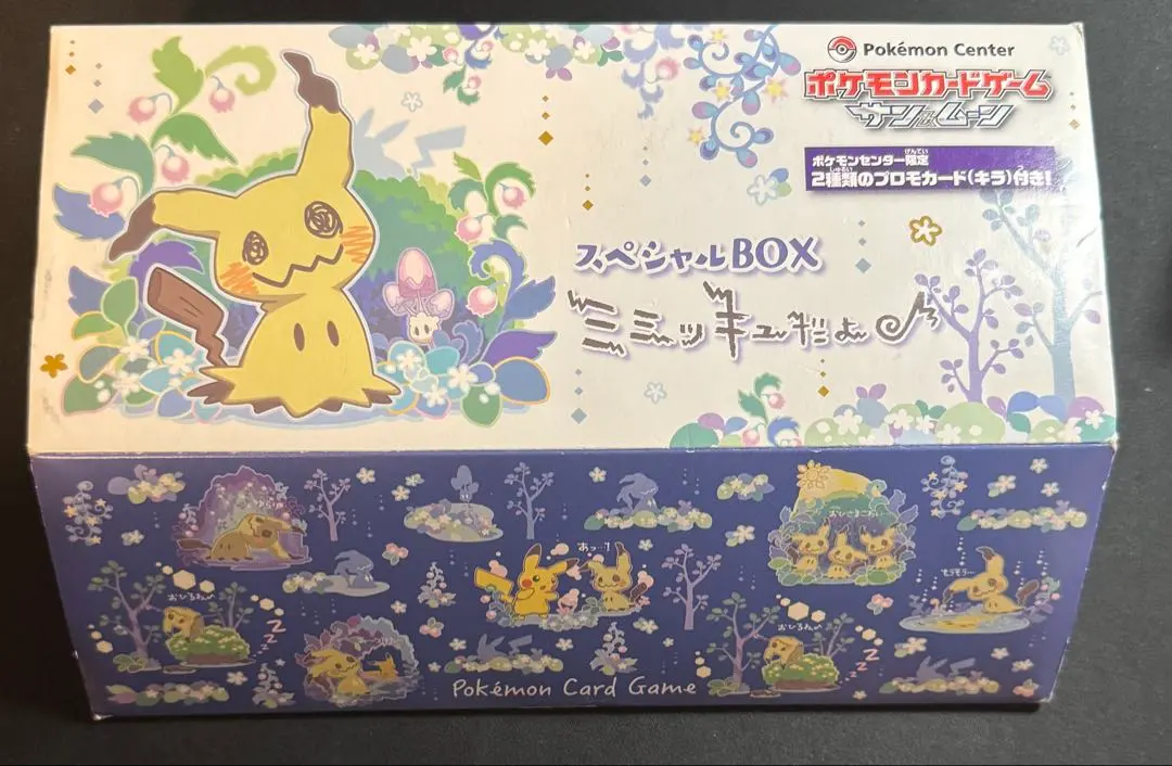 2026年最新】ポケモンカードゲーム サン&ムーン スペシャルBOX