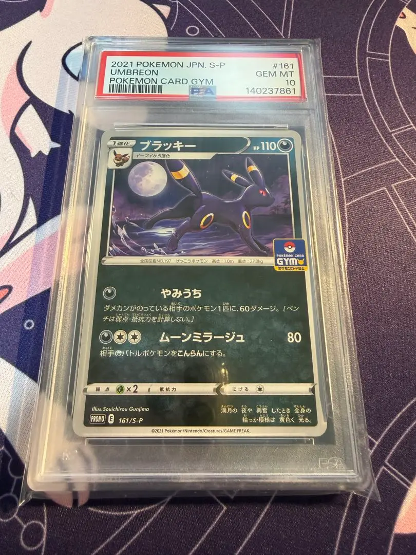 2026年最新】ポケモンカード ブラッキー 161/S-P プロモの人気アイテム