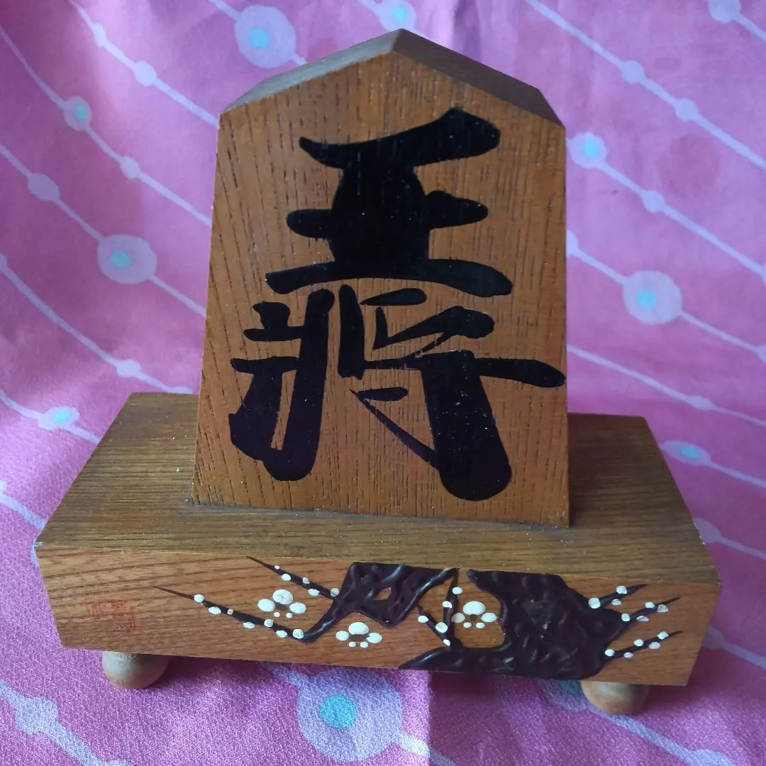 2026年最新】飾り駒 王将の人気アイテム - メルカリ
