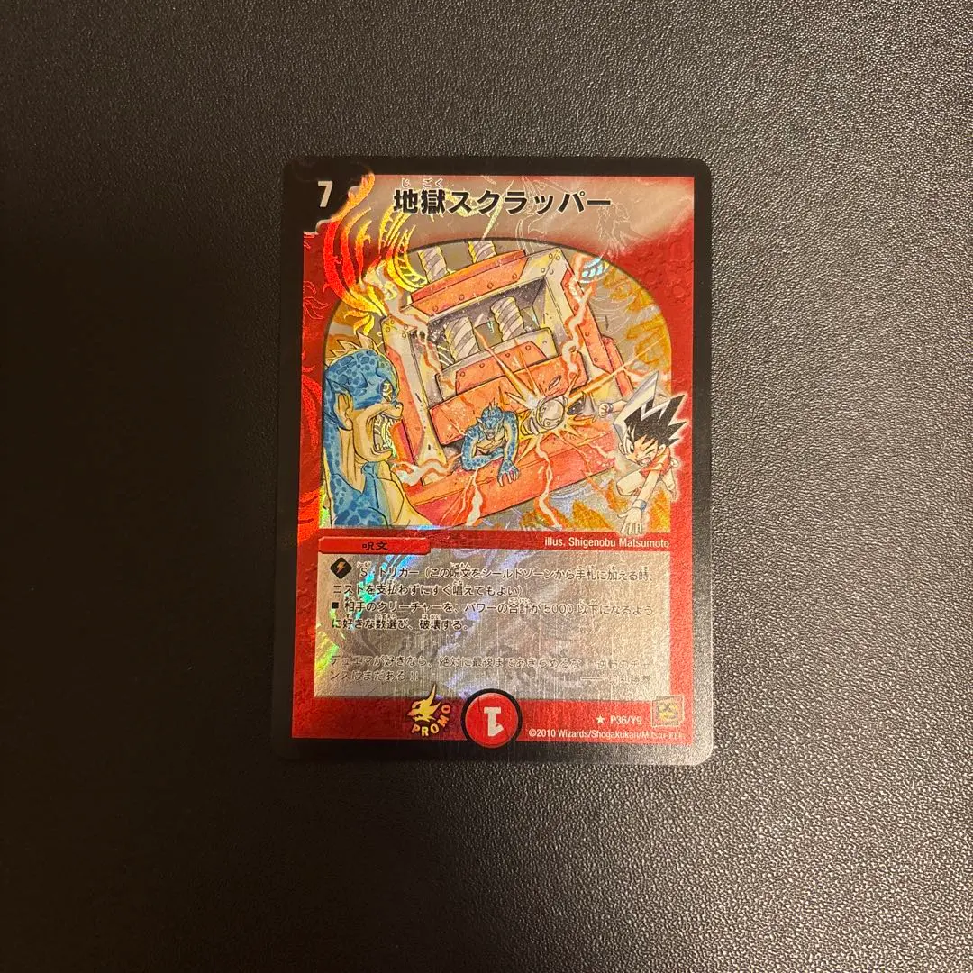 2026年最新】地獄スクラッパー プロモの人気アイテム - メルカリ