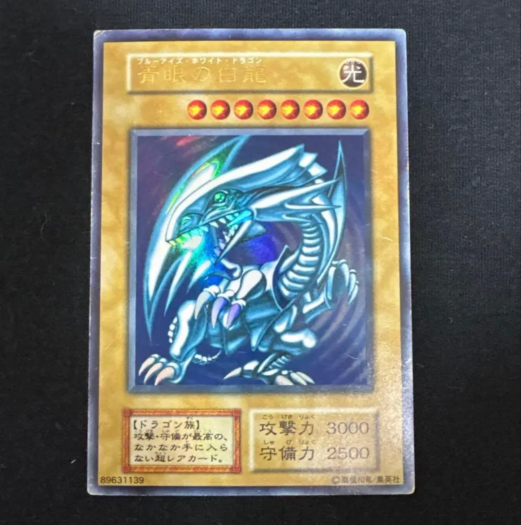 2026年最新】遊戯王 初期 ブル-アイズの人気アイテム - メルカリ