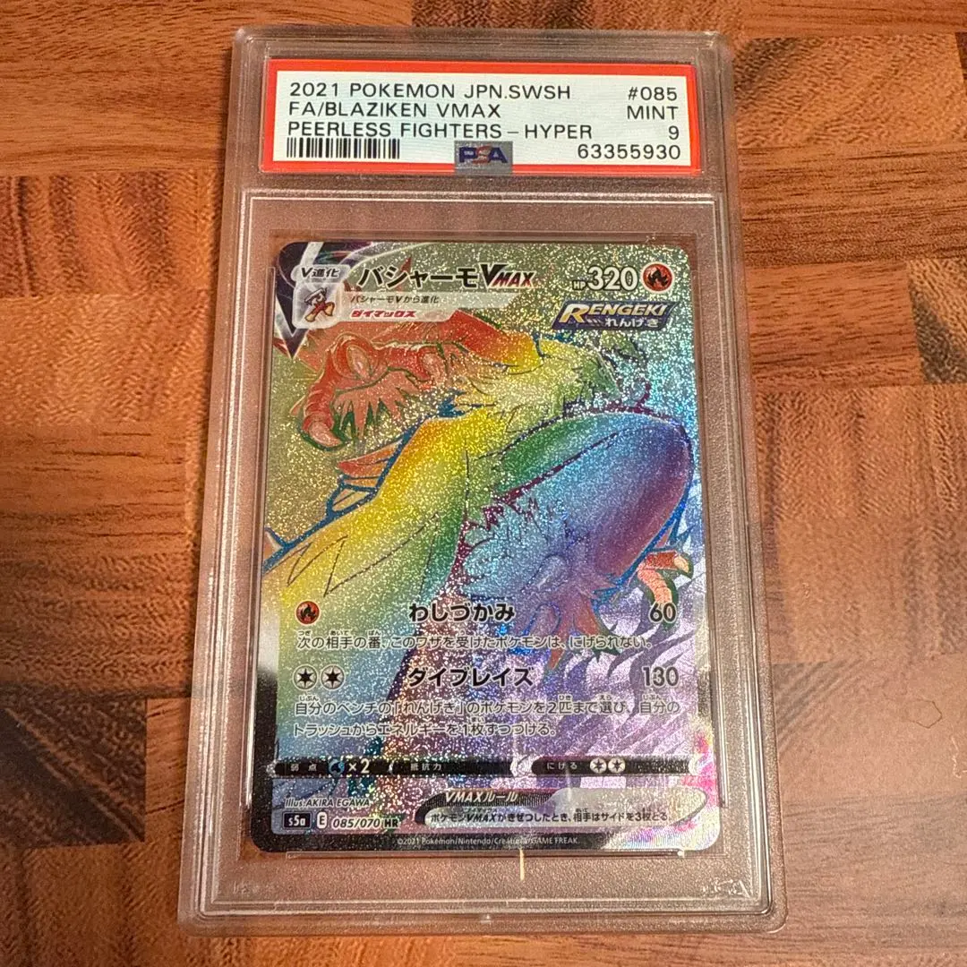 2026年最新】バシャーモvmax hr psa10の人気アイテム - メルカリ