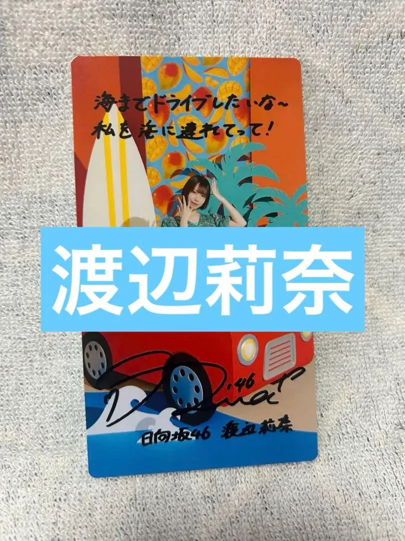 2026年最新】渡辺莉奈 サインの人気アイテム - メルカリ