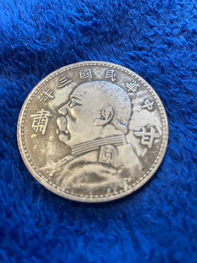 2026年最新】中華民国 70年 硬貨の人気アイテム - メルカリ