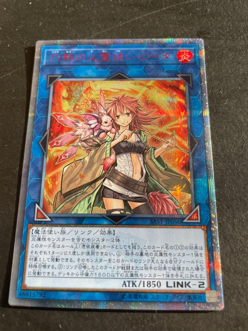 2026年最新】灼熱の火霊使いヒータ 20thシークレットの人気アイテム