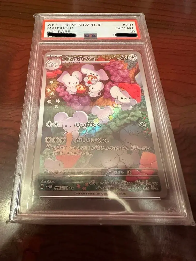 2026年最新】イッカネズミar psa10の人気アイテム - メルカリ