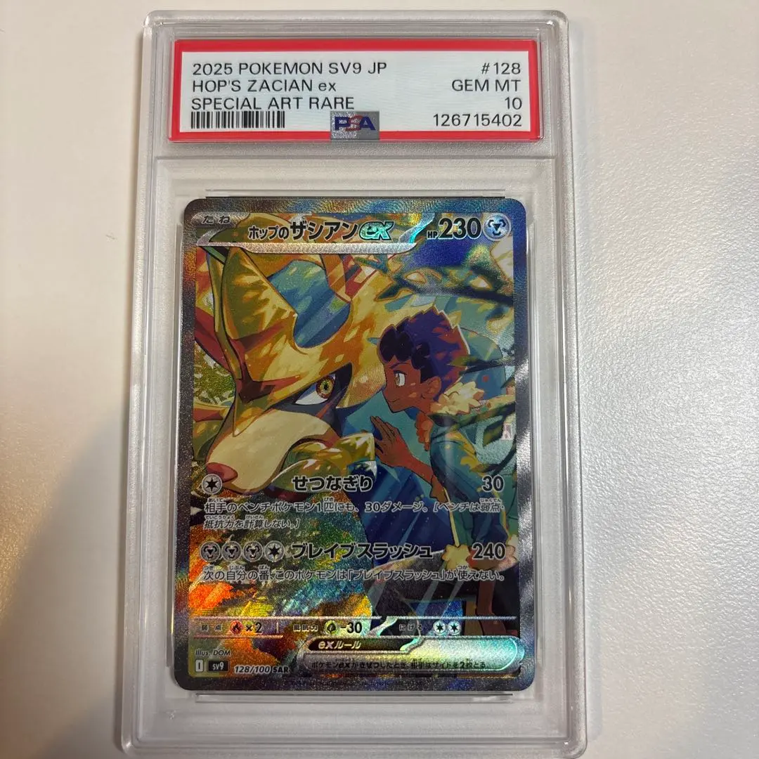 2026年最新】ホップのザシアン psa10の人気アイテム - メルカリ