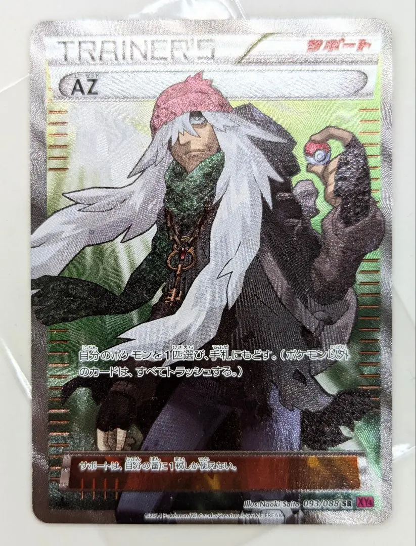 2026年最新】ポケモン AZ SRの人気アイテム - メルカリ