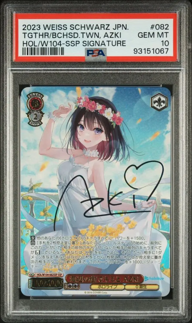 PSA10 ヴァイスシュヴァルツ ホロライブ 潤羽るしあ SSP ハ*ル様