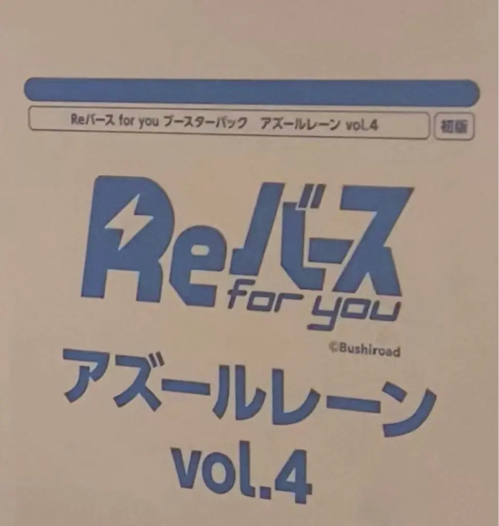 2026年最新】reバース アズールレーン boxの人気アイテム - メルカリ