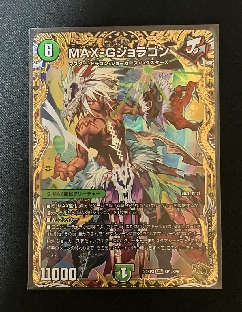 2026年最新】max-gジョラゴン 金の人気アイテム - メルカリ