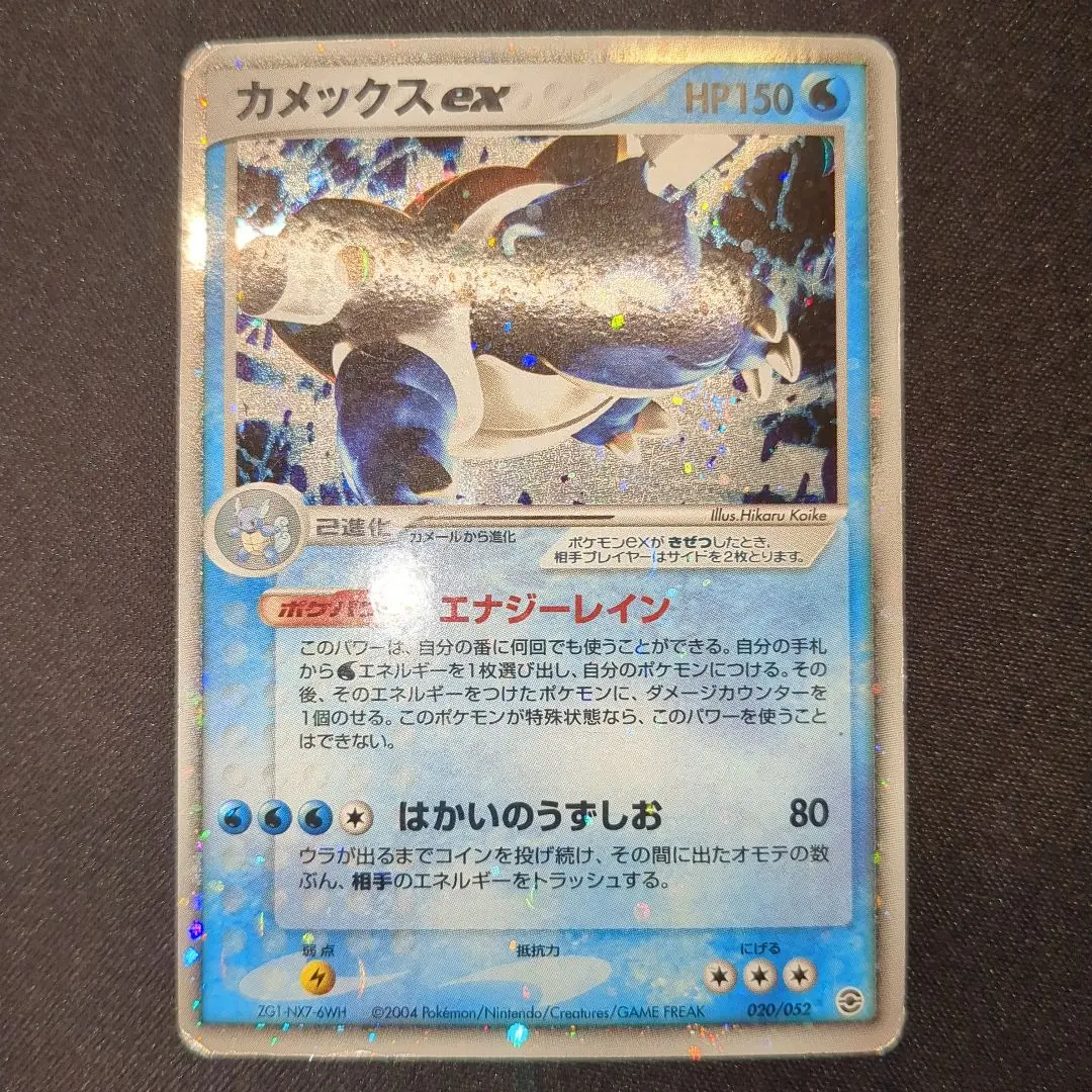 2026年最新】カメックスEX エナジーレインの人気アイテム - メルカリ