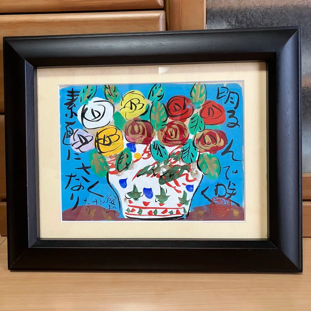 2026年最新】渡辺俊明 絵の人気アイテム - メルカリ