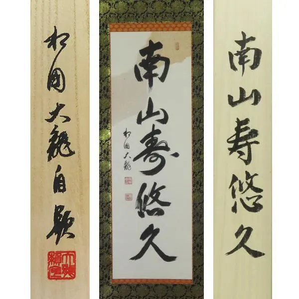 2026年最新】有馬頼底 掛軸の人気アイテム - メルカリ