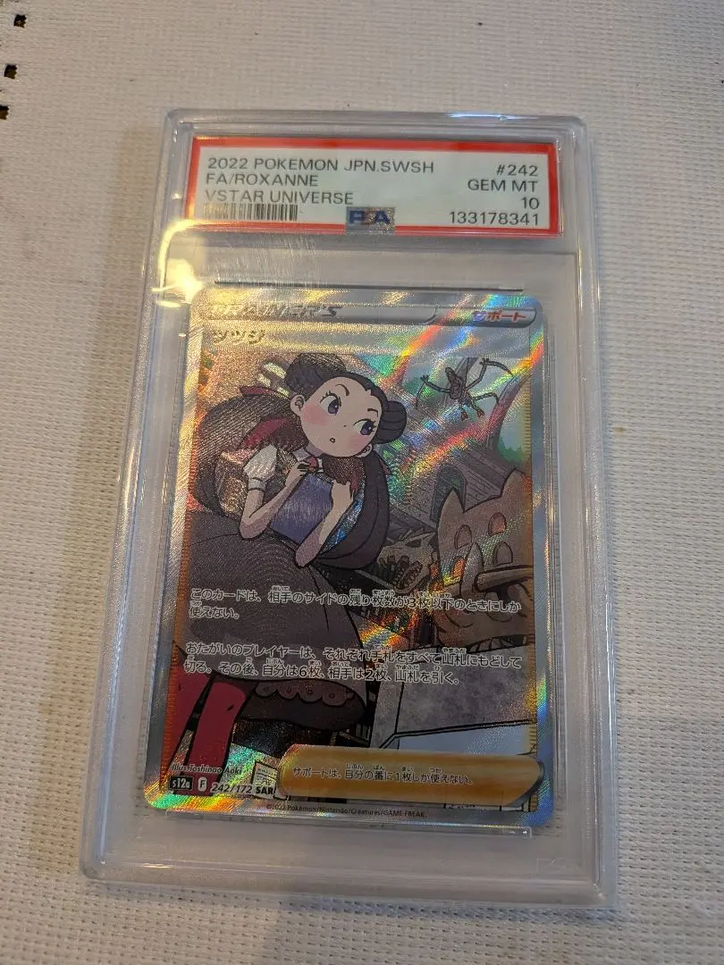 2026年最新】ツツジ sar psa10の人気アイテム - メルカリ