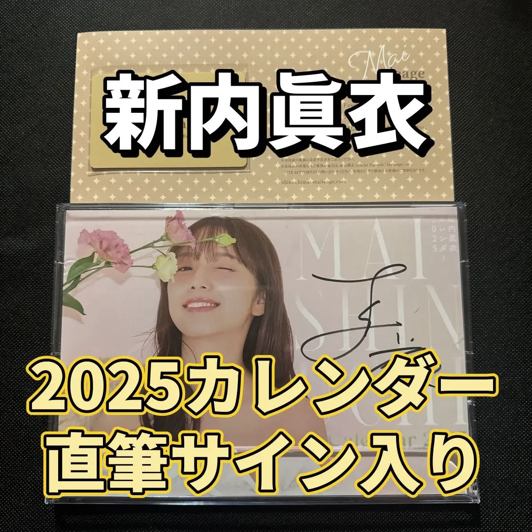 2026年最新】新内眞衣 直筆サインの人気アイテム - メルカリ