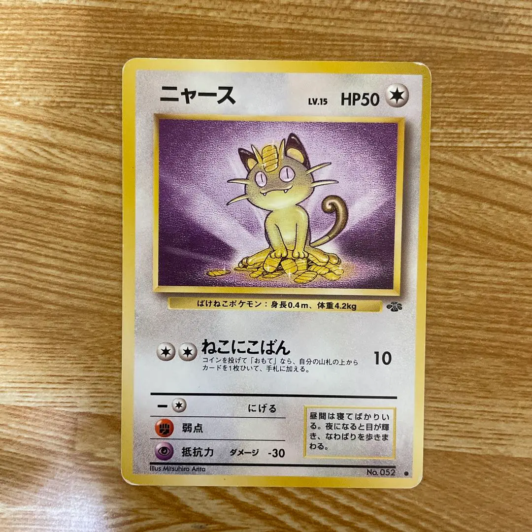 2026年最新】ニャース 小判の人気アイテム - メルカリ