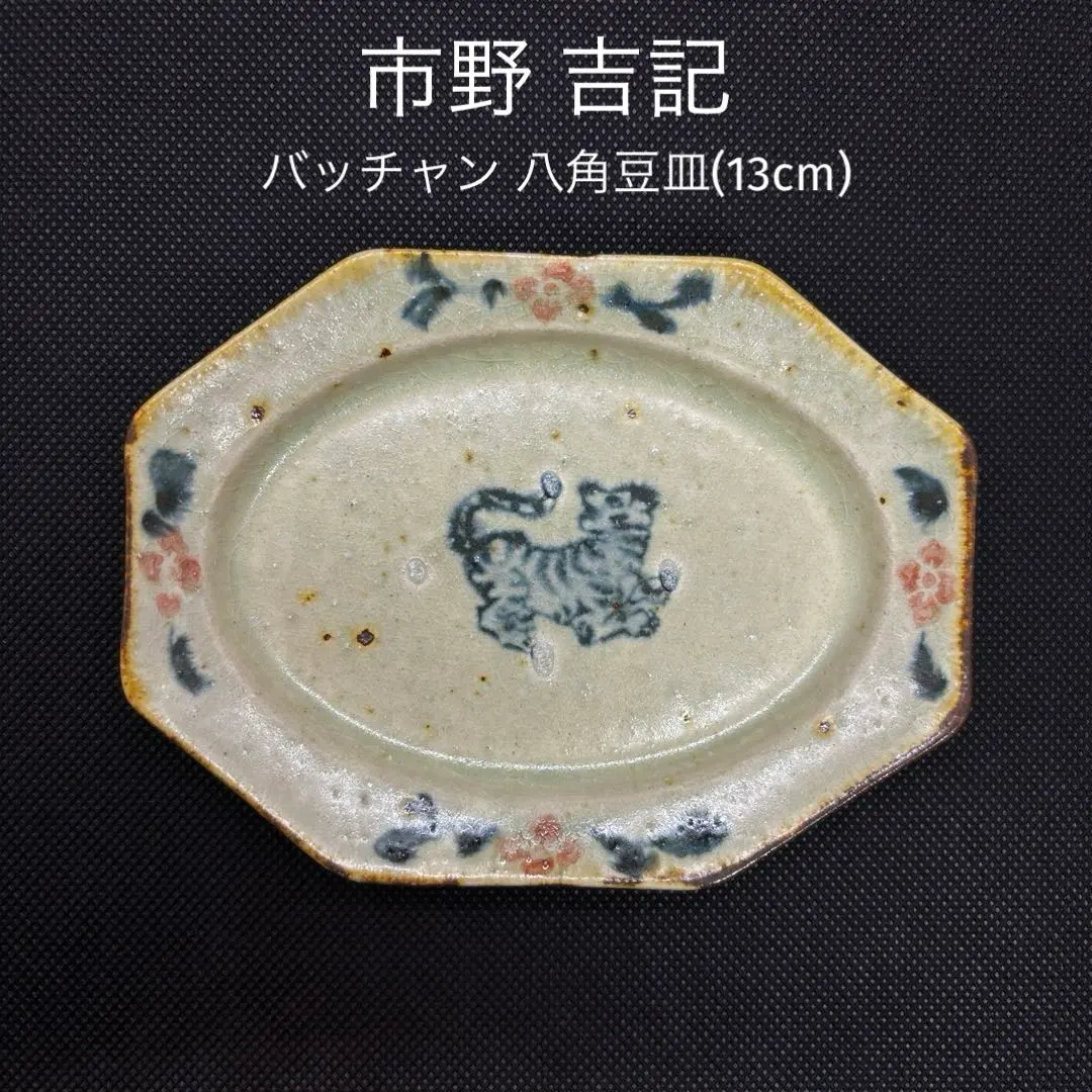 2026年最新】コウホ窯 市野吉記の人気アイテム - メルカリ