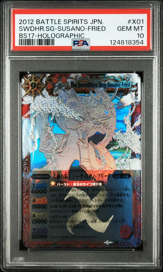 2026年最新】天剣の覇王ジーク・スサノ・フリードの人気アイテム