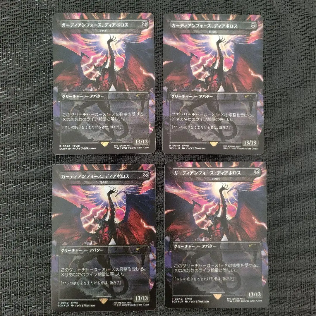 2026年最新】ガーディアンフォース ディアボロスの人気アイテム - メルカリ
